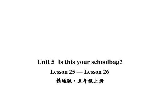 小学五年级英语上册(人教精通版)Unit 5 Is this your school bag Lesson 25-Lesson 26课件