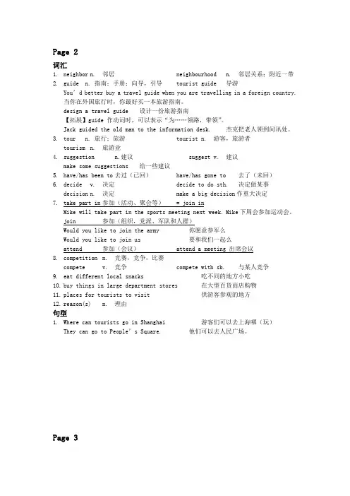 牛津英语七年级下册unit1writingatravelguide知识点整理