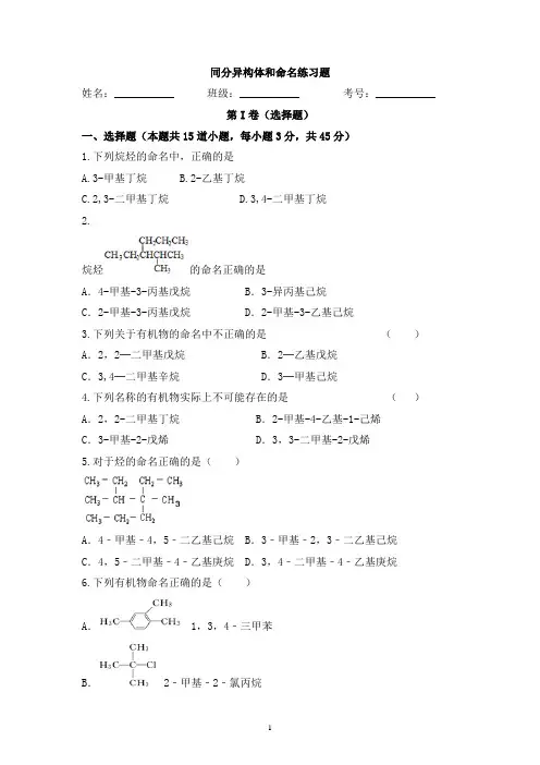 同分异构体和命名练习题 2