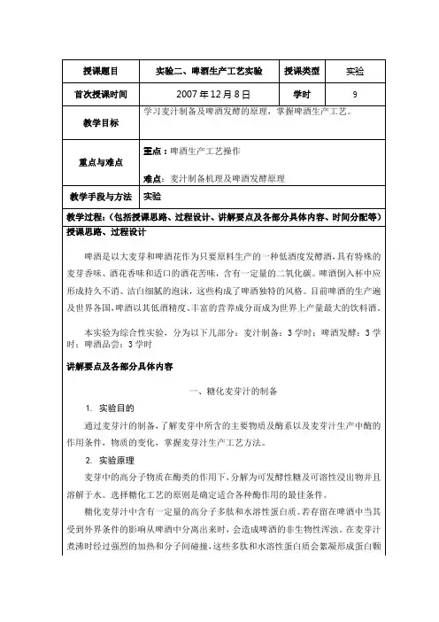 实验二啤酒发酵实验