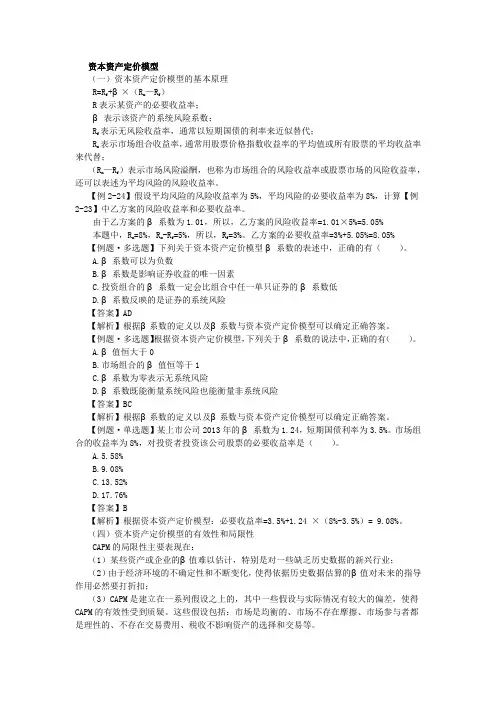 资本资产定价模型 2