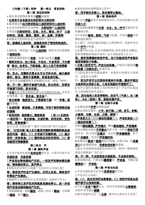 三年级科学下册全部复习资料