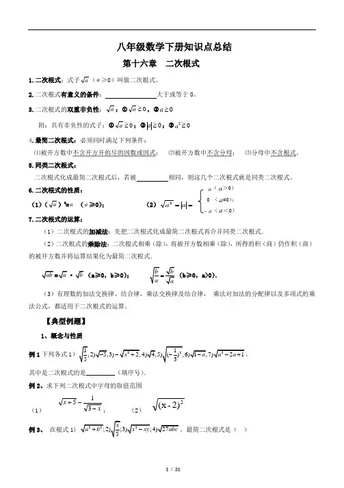 新人教版八年级下册数学复习提纲