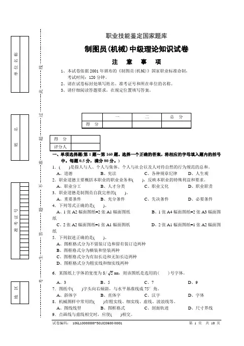 CAD中级试卷正文4