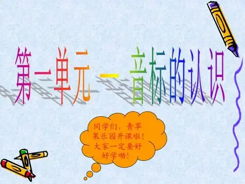 音标的认识