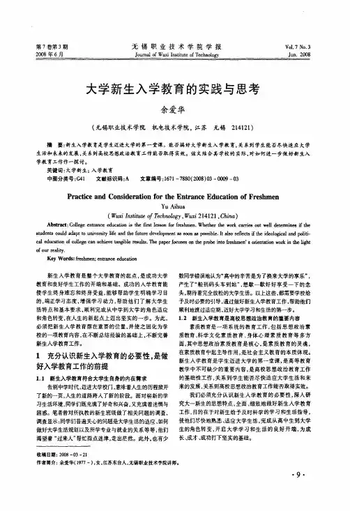 大学新生入学教育的实践与思考