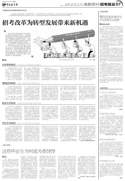 中国教育报2014.1.13—7版