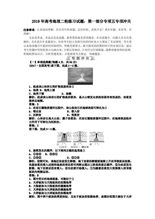 2019年高考地理二轮练习试题：第一部分专项五专项冲关