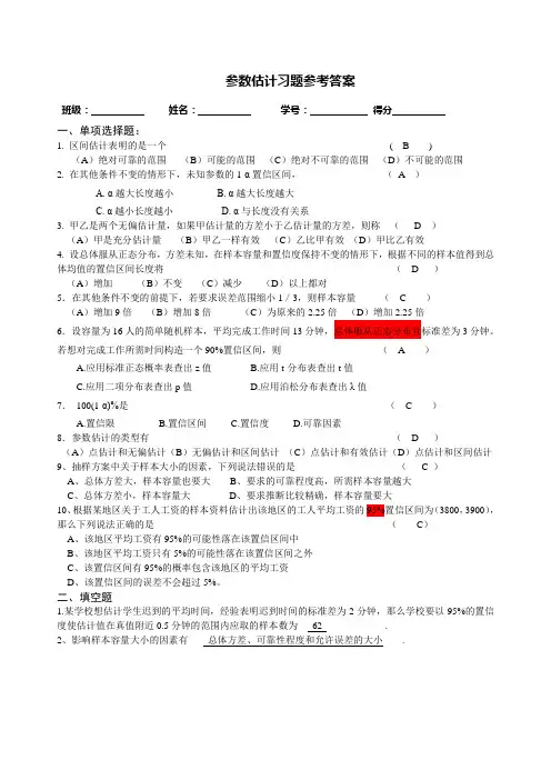 参数估计习题参考答案