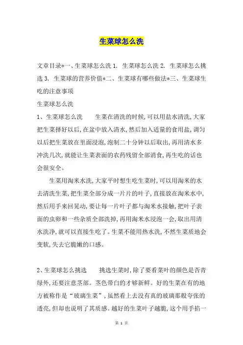 生菜球怎么洗