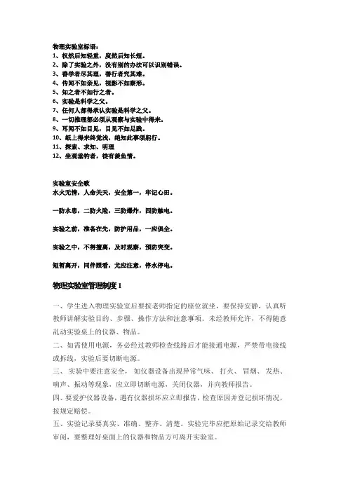 物理实验室规章制度大全