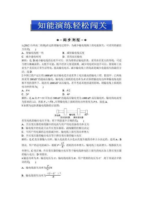 鲁科版物理选修3-2第4章第3节知能演练轻松闯关