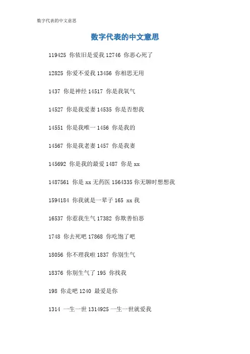 数字代表的中文意思