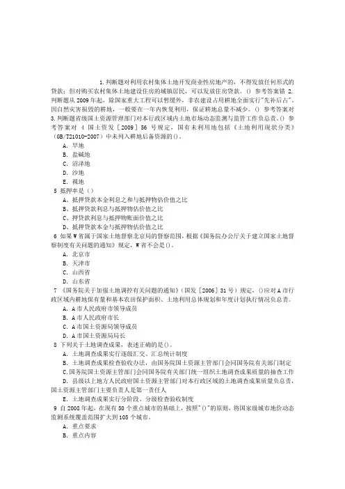 土地管理基础与法规土地管理法规章节练习(2014-08-17)