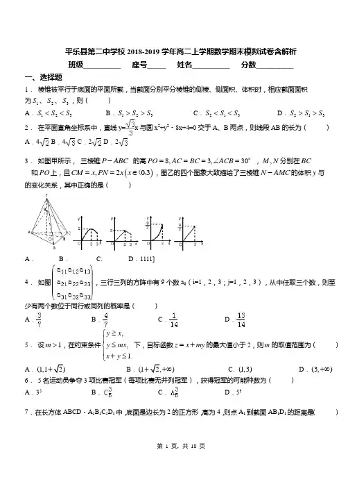 平乐县第二中学校2018-2019学年高二上学期数学期末模拟试卷含解析