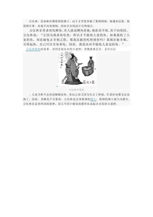 公仪休