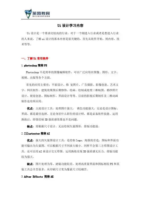 ui设计学习内容