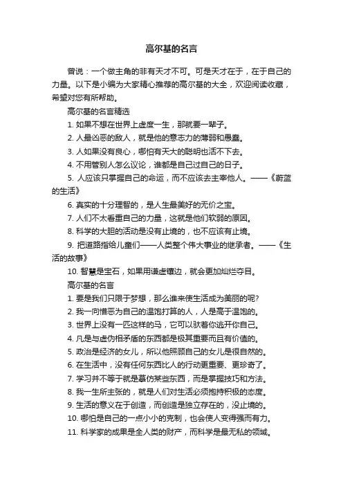 高尔基的名言