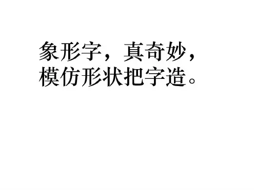 80个常见象形字-附大量甲骨文字形