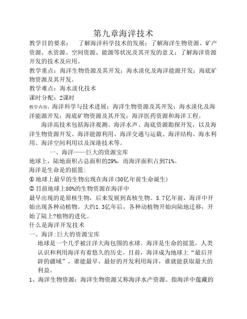 第九章海洋技术