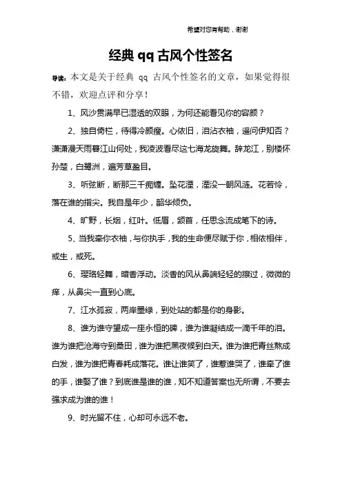 经典qq古风个性签名
