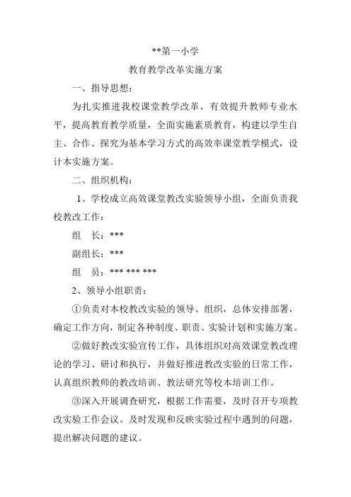 教育教学改革实施方案 2