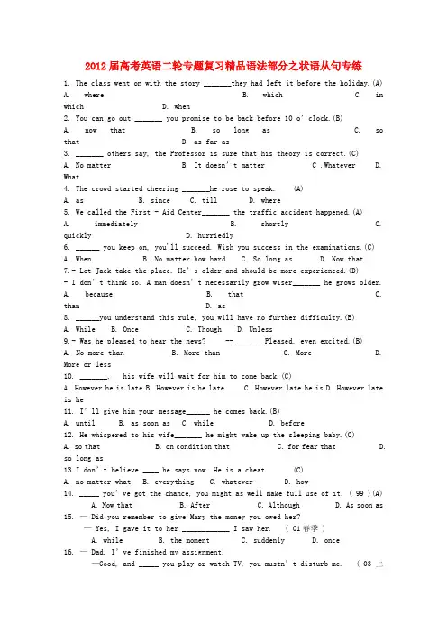 高考英语二轮复习 语法部分之状语从句专练