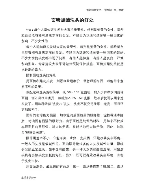 面粉加醋洗头的好处