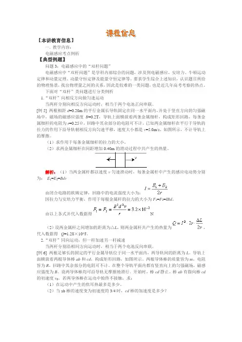 电磁感应专题复习