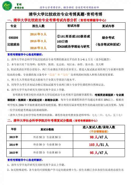清华大学比较政治专业考博真题考试内容考试重点-育明考博