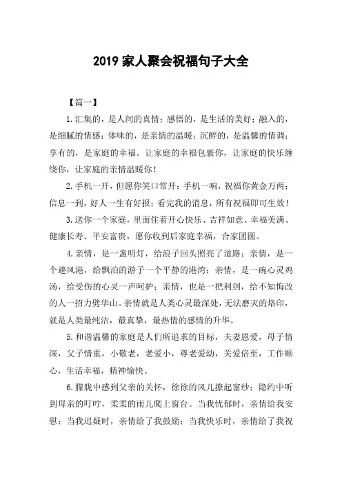 2019家人聚会祝福句子大全