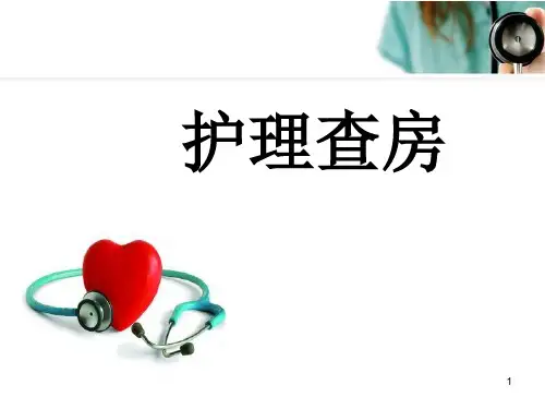 小儿化脓性脑膜炎患者护理查房PPT课件