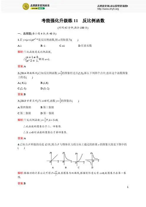 2015年初中数学中考总复习优化设计考能强化升级练11