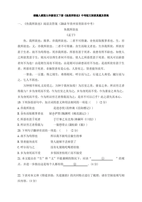 部编人教版九年级语文下册《鱼我所欲也》中考短文阅读真题及答案 2