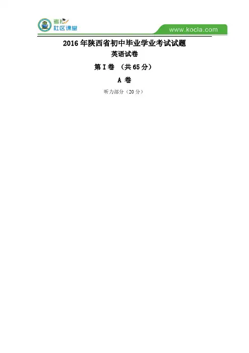 陕西省2016年中考英语试题含答案