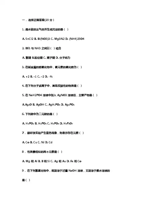 无机化学第五版试题及答案