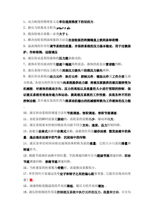 液压与气压传动知识点