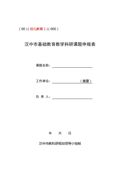 课题申报表