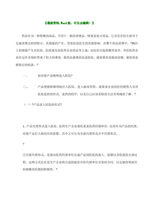 国内医院销售操作手册