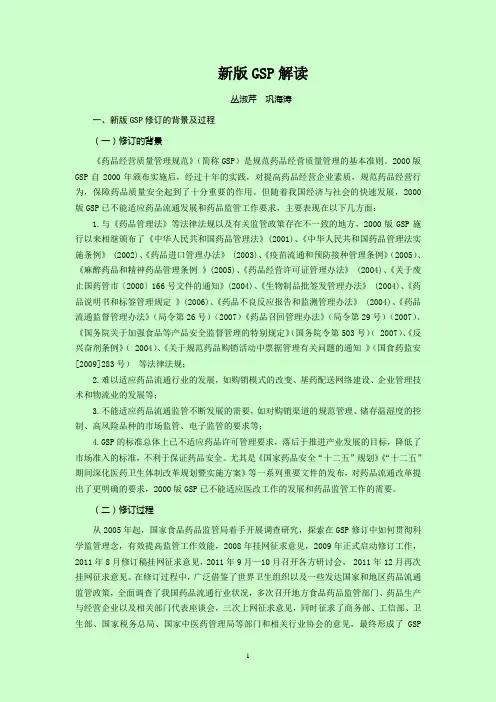新版GSP解读