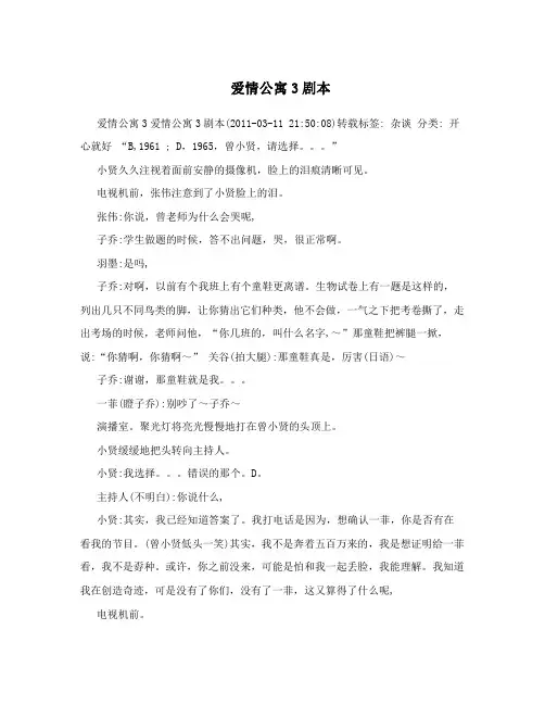 爱情公寓3剧本