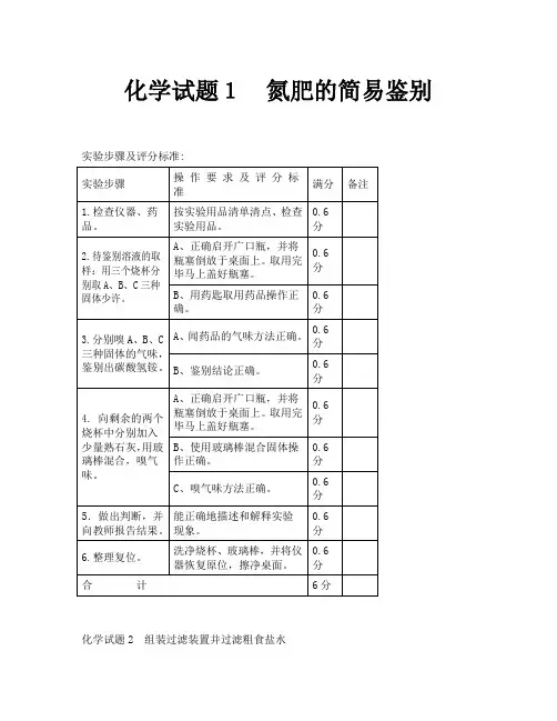 2019年中考化学实验操作考试评分标准
