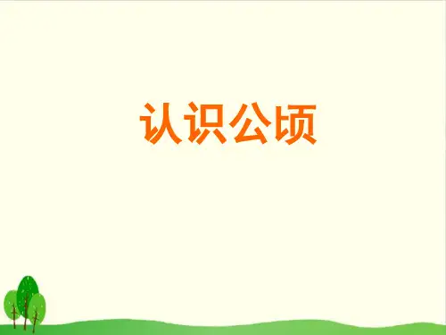 五年级上册数学课件-2.6 认识公顷丨苏教版教材 (28张PPT)