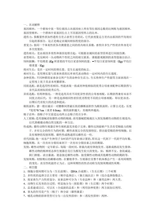兽医畜牧学概论复习题及答案