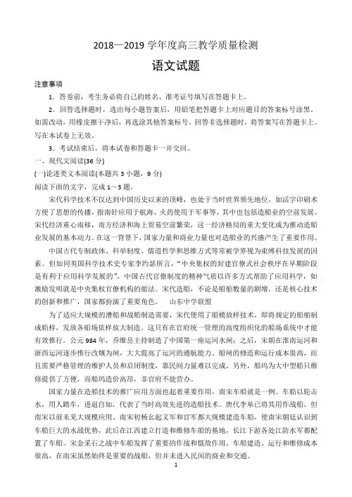 山东省济宁市2019届高三上学期期末考试语文试题 Word版含答案