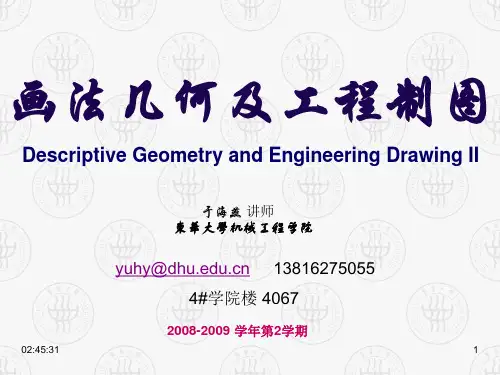 工程制图课件-- 齿轮
