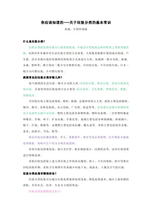 你应该知道的---关于垃圾分类的基本常识
