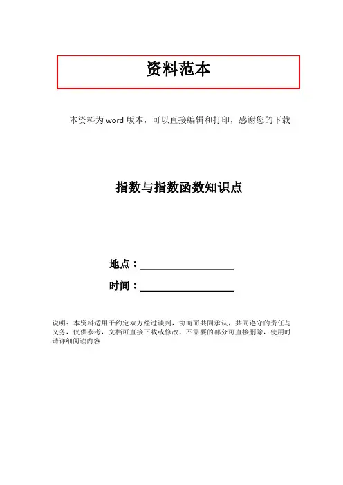 指数与指数函数知识点
