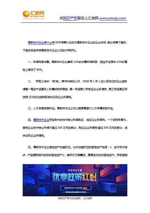 申报高新技术企业认证有什么用