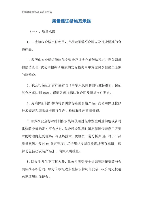 标识牌质量保证措施及承诺
